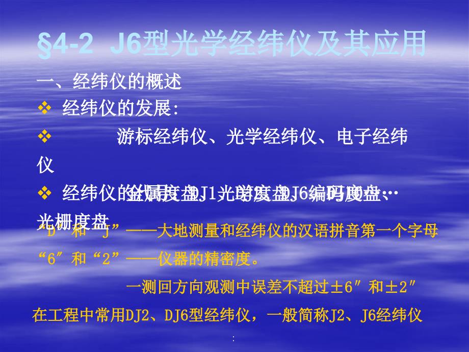 经纬仪及角度测量ppt课件_第4页