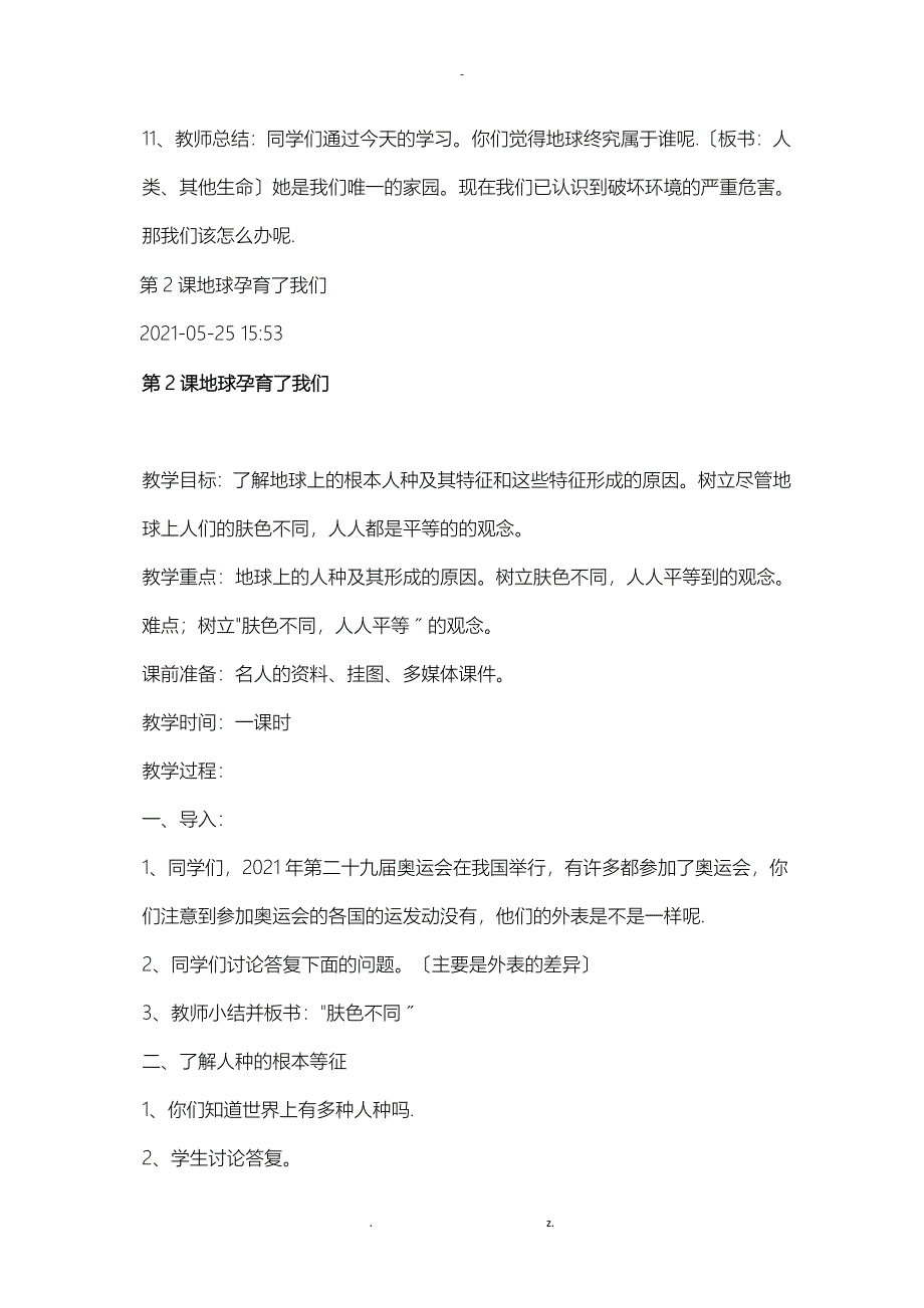 七年级环境保护教育教案_第4页