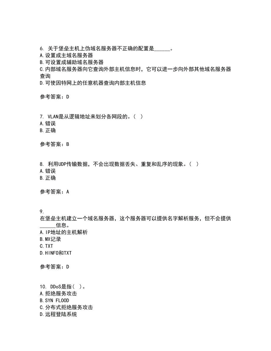 东北大学21秋《计算机网络》管理在线作业三答案参考58_第2页