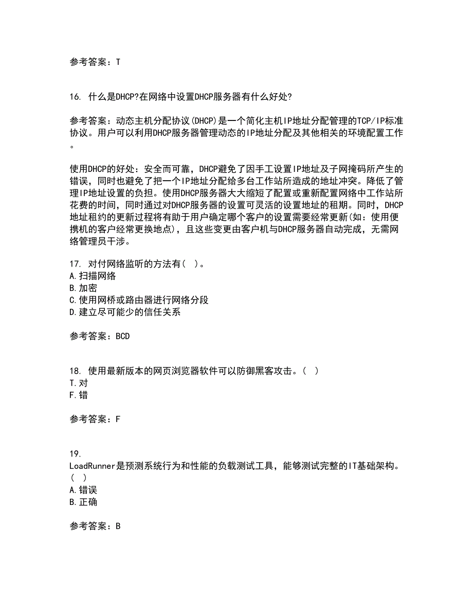 东北大学21秋《计算机网络》管理在线作业三答案参考58_第4页