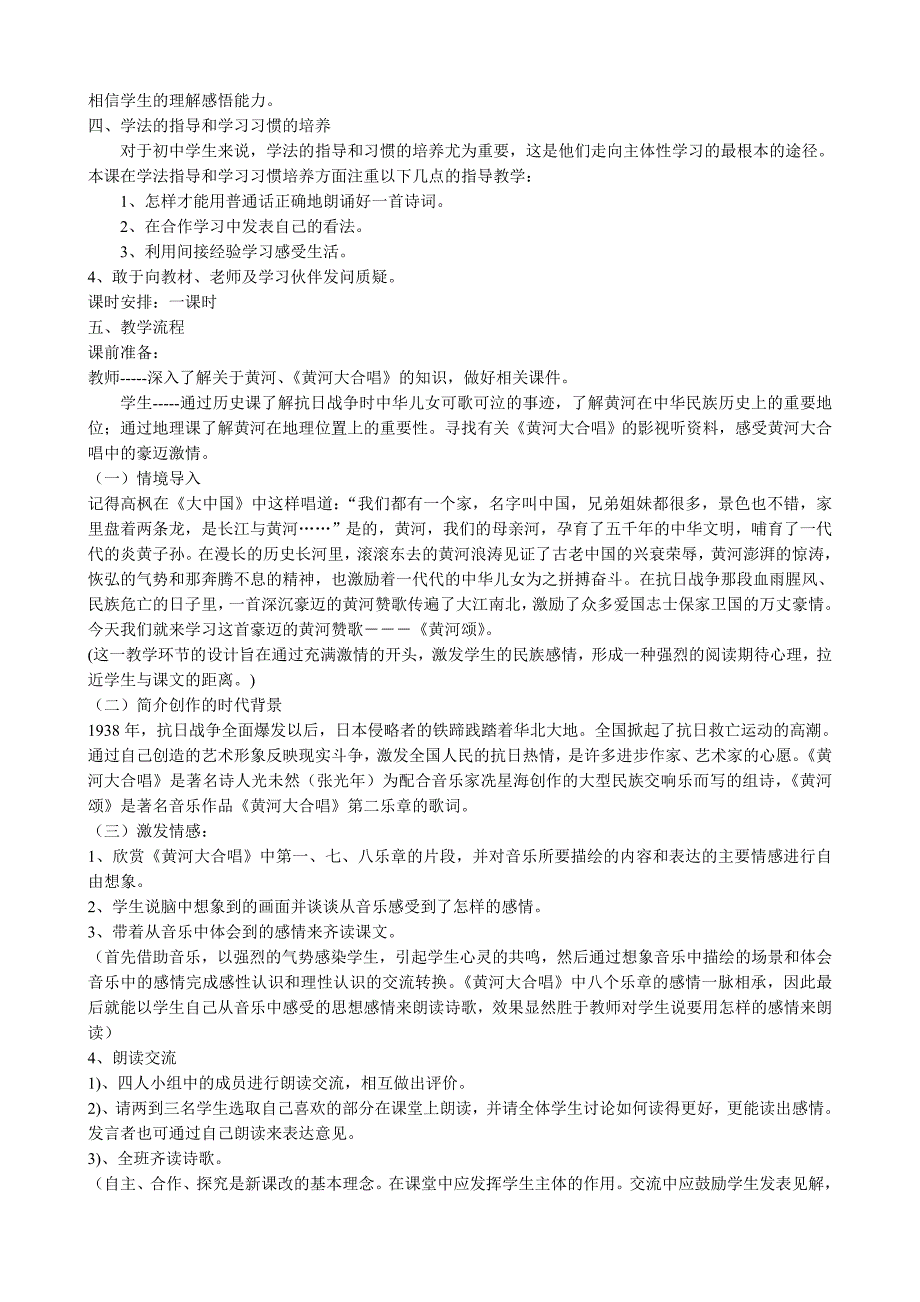 八年级语文黄河颂教案2鄂教版_第2页