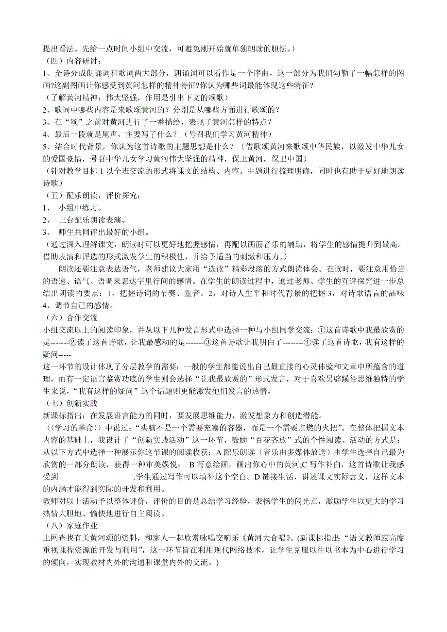 八年级语文黄河颂教案2鄂教版_第3页