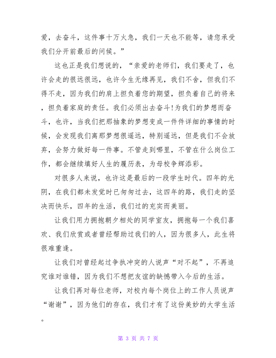 谢师宴学生致辞范文3篇.doc_第3页