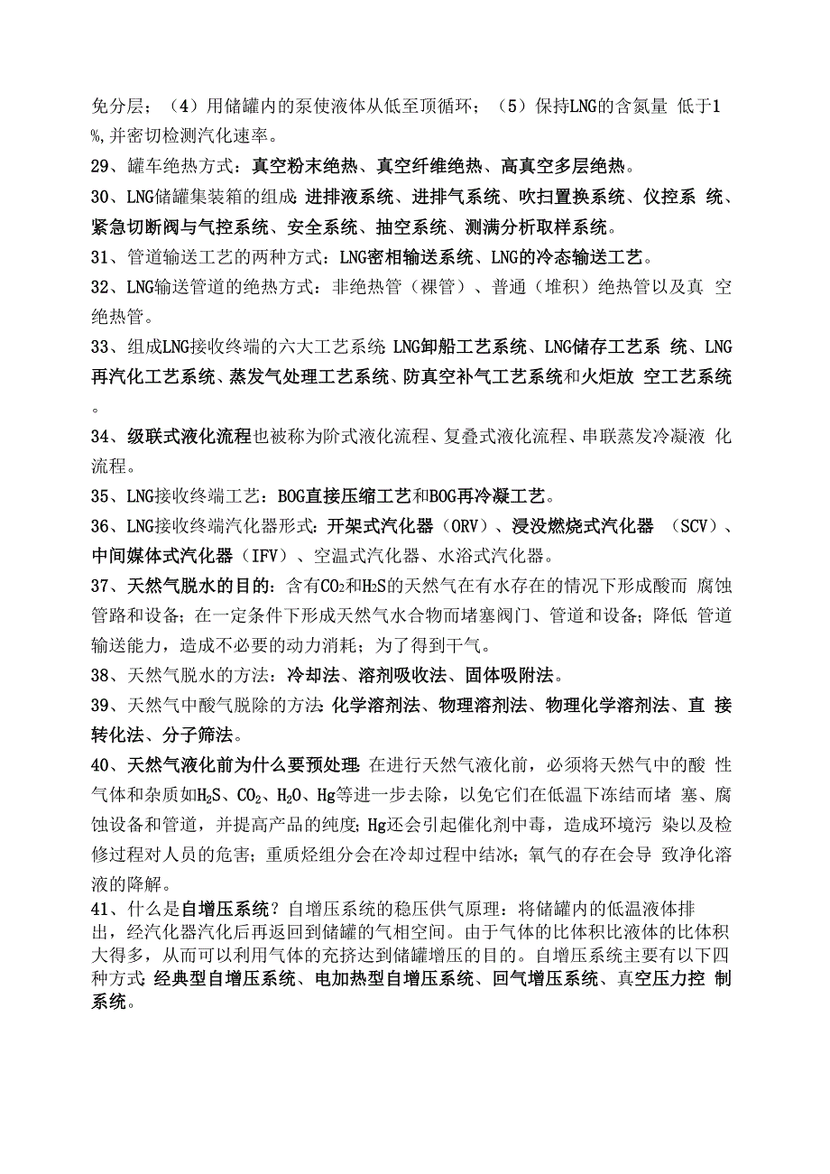 液化天然气技术知识点_第3页