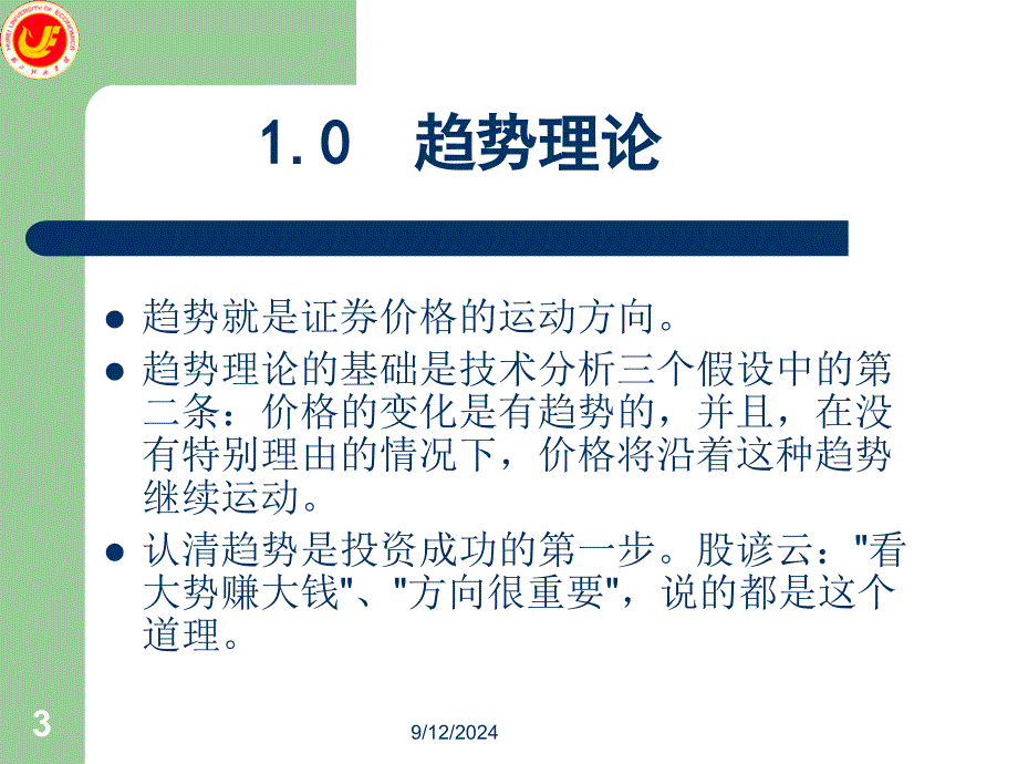 第3章切线分析_第3页