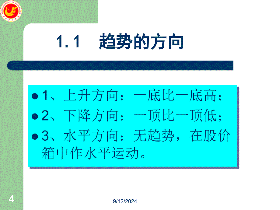 第3章切线分析_第4页