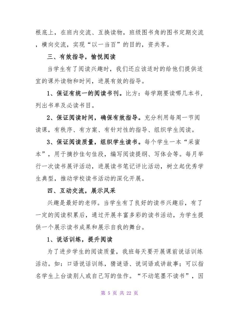 班级读书活动总结汇编7篇.doc_第5页