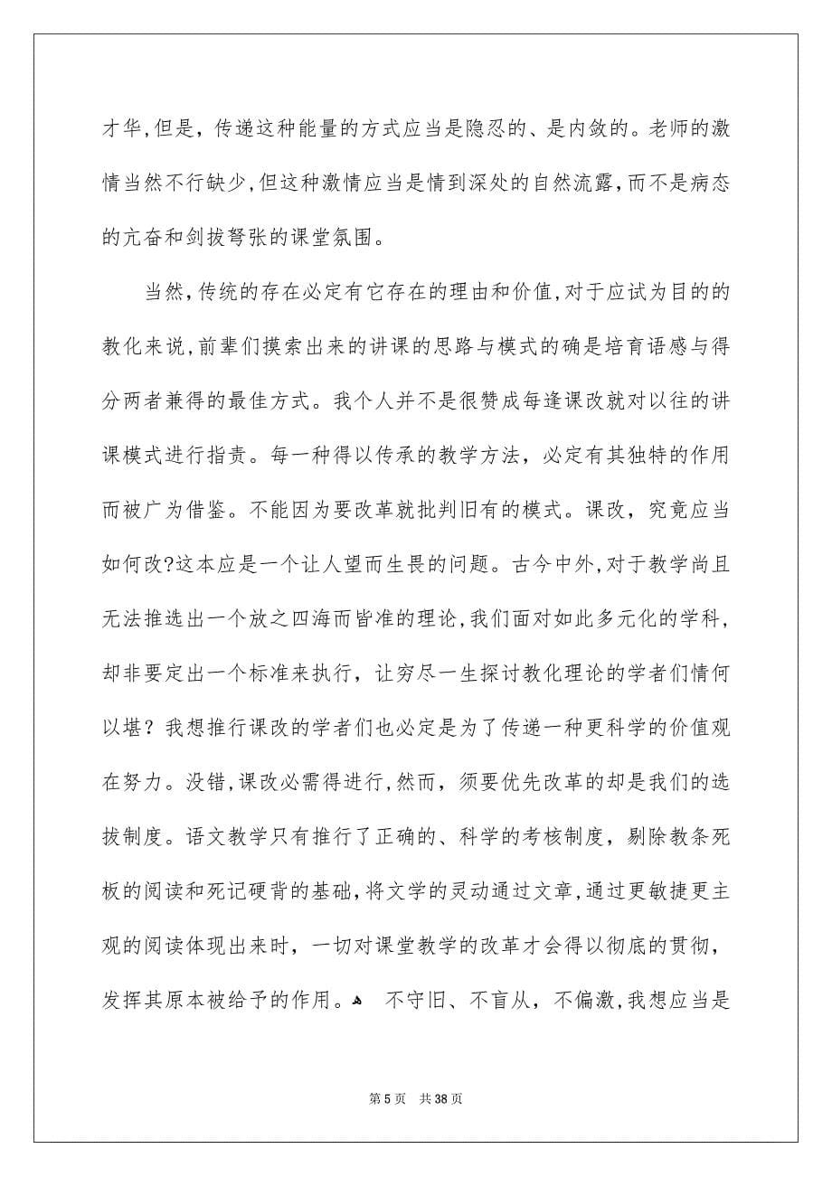 初中教师语文教学反思_第5页