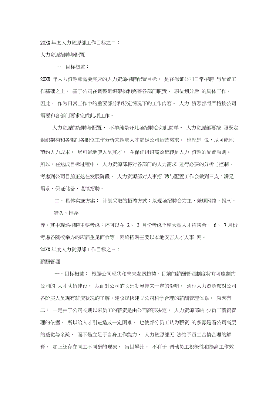 人力资源部年度工作计划和中长期发展规划_第2页