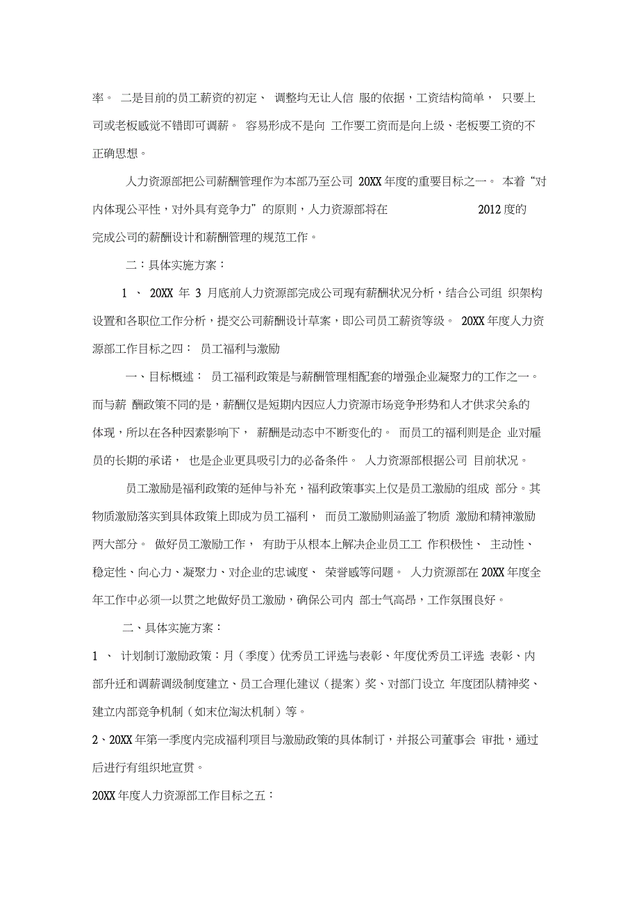 人力资源部年度工作计划和中长期发展规划_第3页