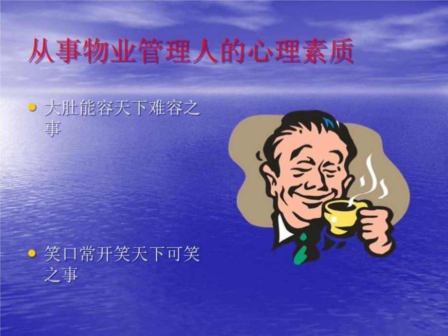 最新商业物业基础知识幻灯片_第3页