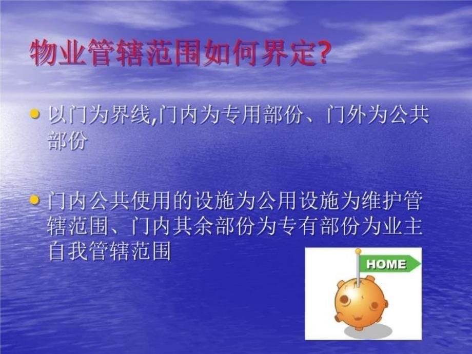 最新商业物业基础知识幻灯片_第5页