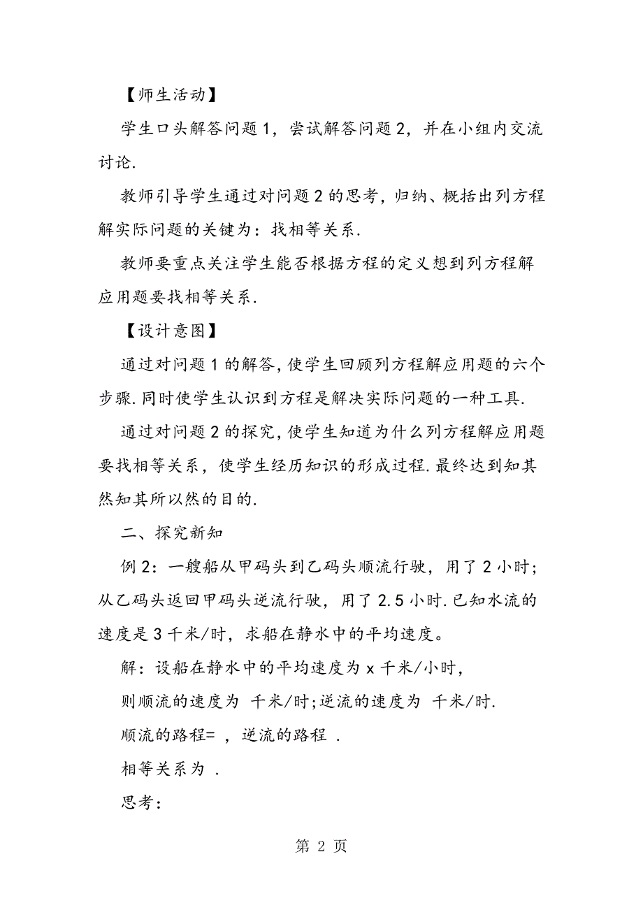 2023年解一元一次方程二去括号去分母.doc_第2页