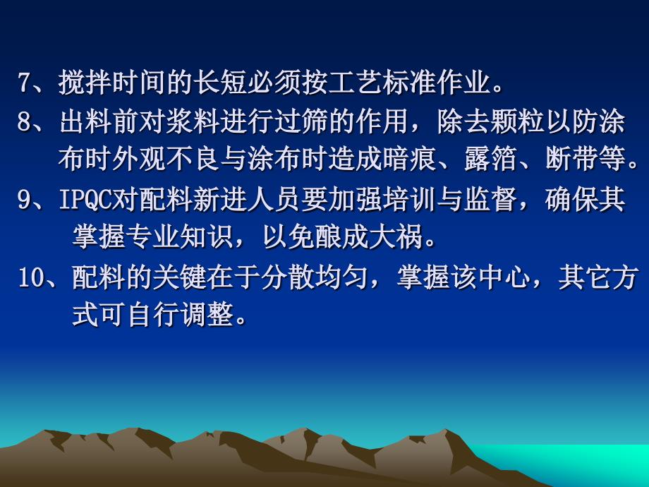 锂电池涂布至制片品质培训资料_第2页