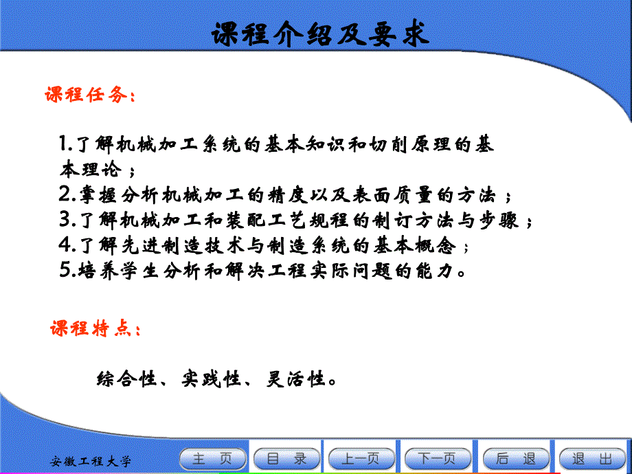 机械制造技术基础_第2页