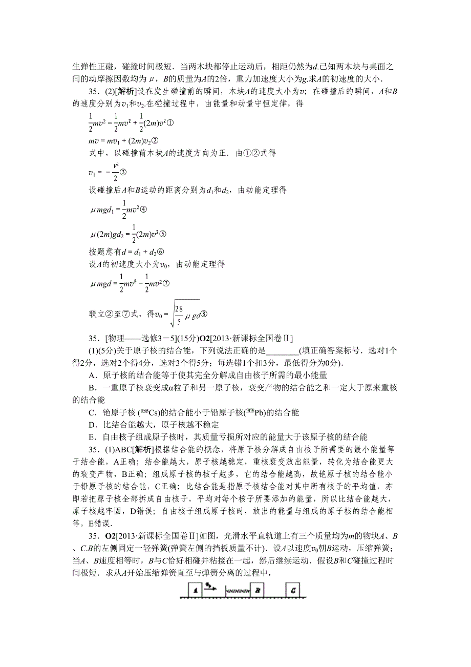 新课标物理高考真题汇编_第3页