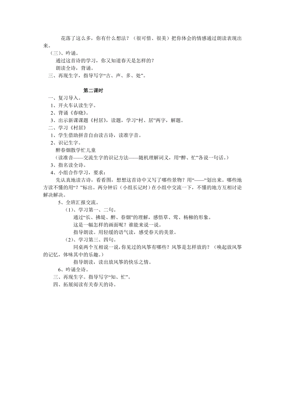 《4古诗两首》教案_第2页