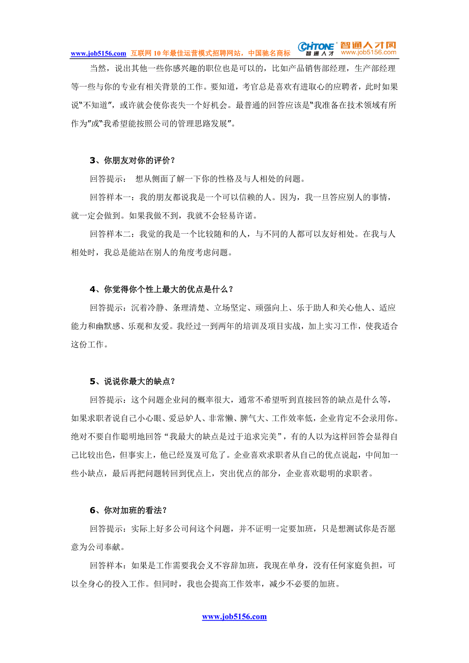 HR65个经典面试问题【汇总版】_第2页