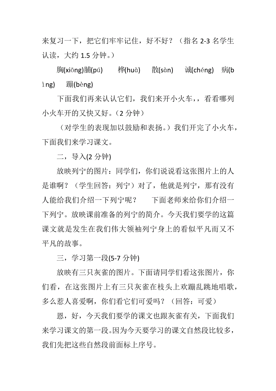 《灰雀》教案.docx_第2页