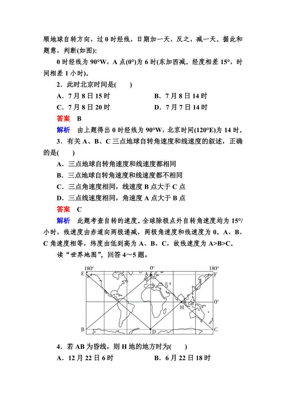 【金版教程】地理湘教版一轮规范特训：113 地球自转及其地理意义 Word版含解析_第2页