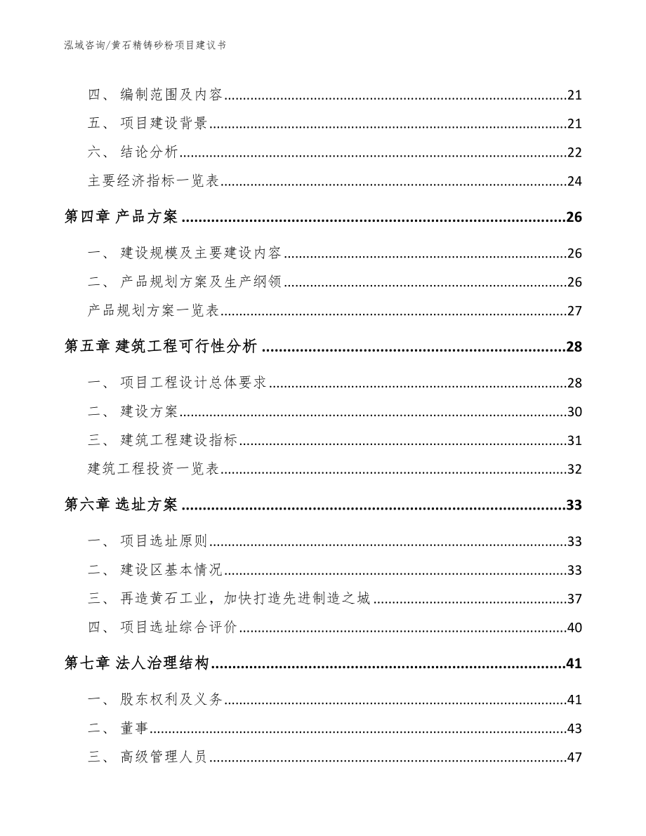 黄石精铸砂粉项目建议书_第4页