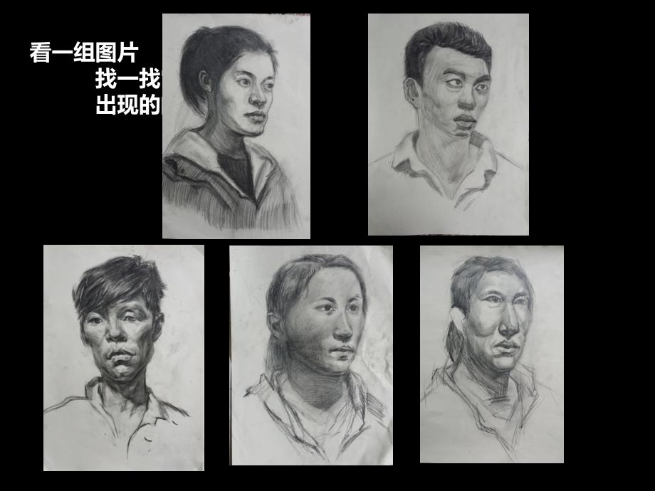 素描头像临摹问题分析_第4页