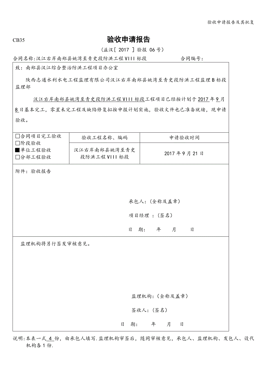 验收申请报告及其批复.doc_第1页