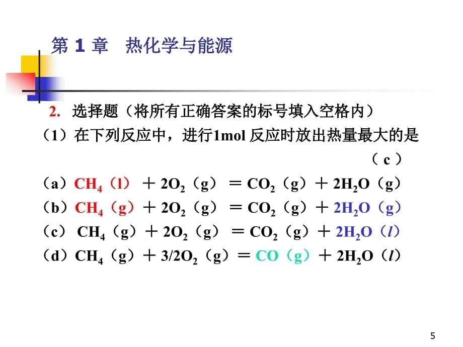 题解化学反应的方向和限度.ppt_第5页