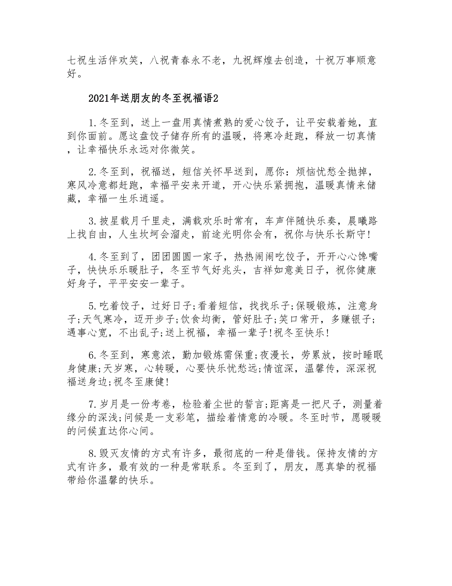 2021年送朋友的冬至祝福语_第3页