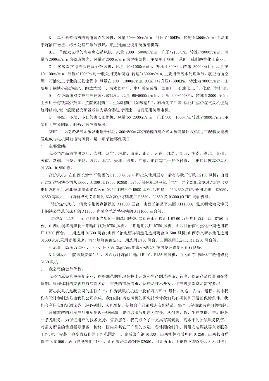 销售的一些基本知识_第2页