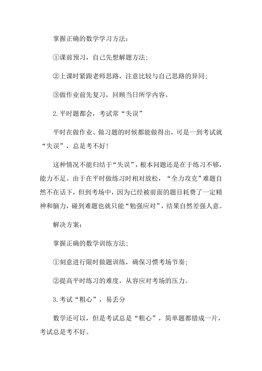 学好数学的小窍门及对策_第4页