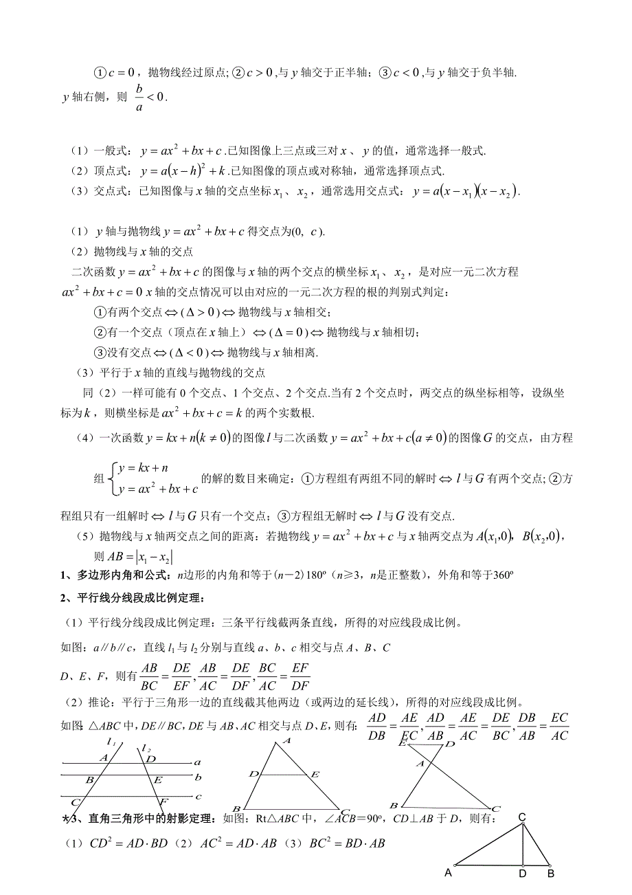 初中数学复习资料_第4页