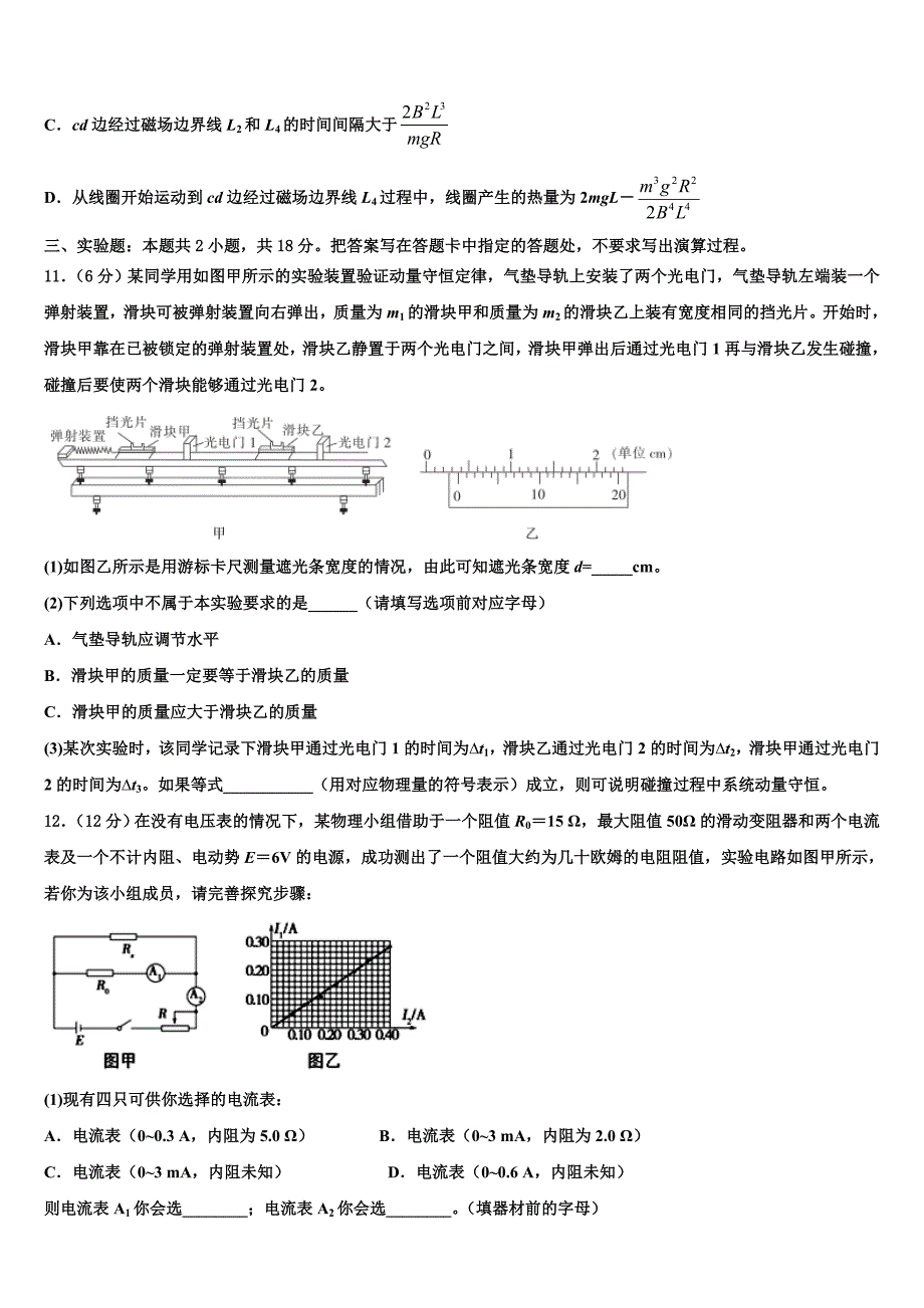 2022-2023学年安徽省阜阳市临泉县第一中学下学期第二次月考高三物理试题试卷_第4页