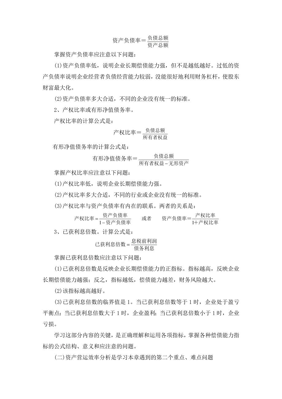 财务管理重难点辅导_第2页