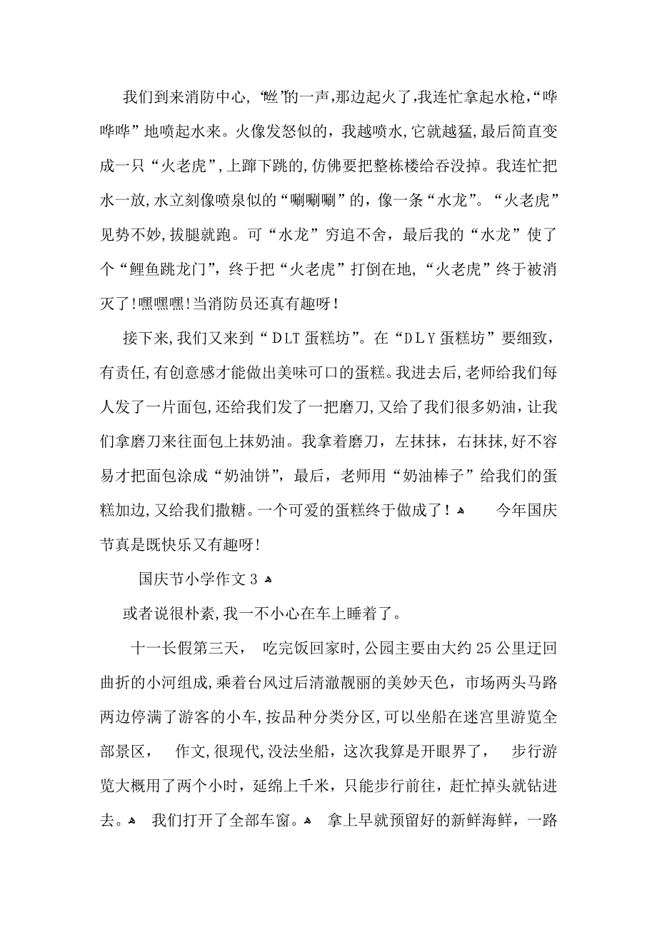 国庆节小学作文_第3页