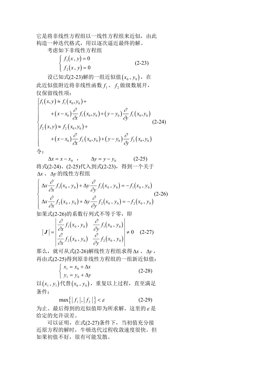 非线性方程的解法2-2.doc_第3页
