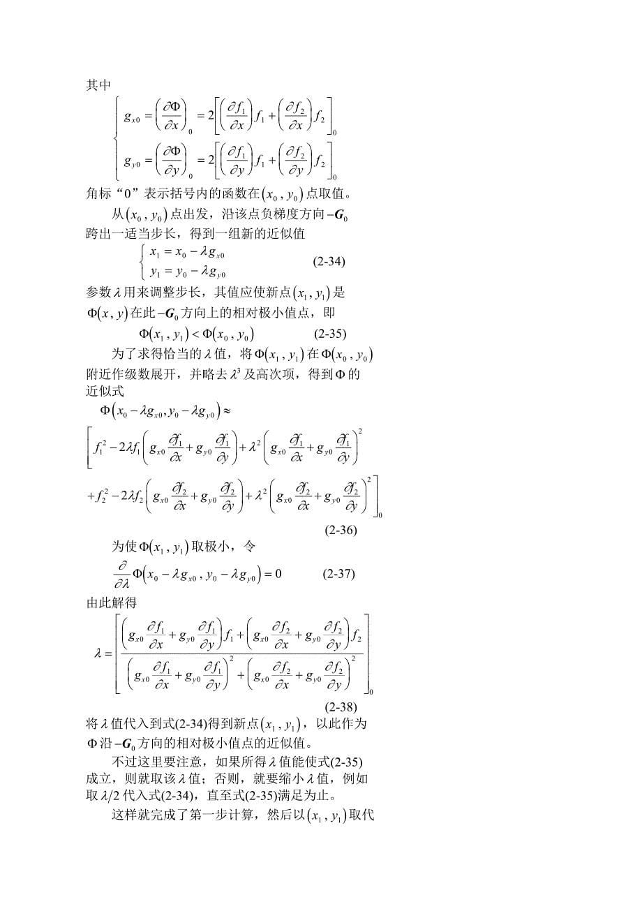 非线性方程的解法2-2.doc_第5页
