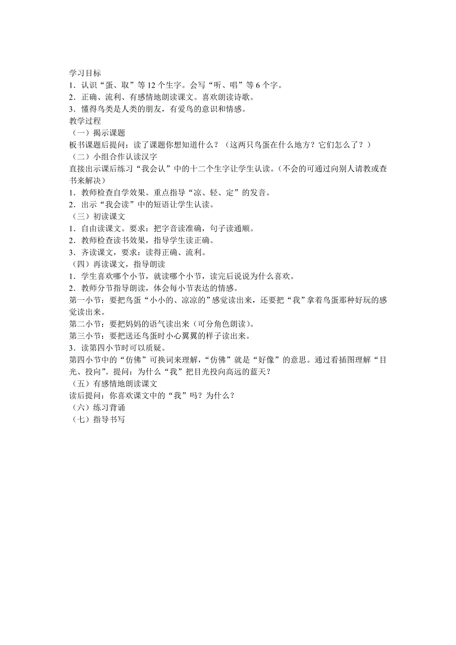 两只鸟蛋教学设计 (2)_第1页