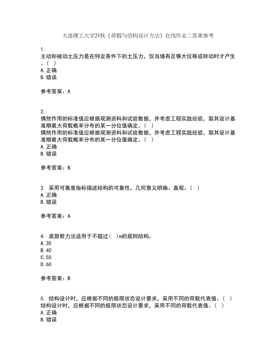 大连理工大学21秋《荷载与结构设计方法》在线作业二答案参考91_第1页