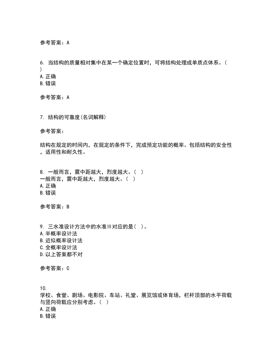 大连理工大学21秋《荷载与结构设计方法》在线作业二答案参考91_第2页