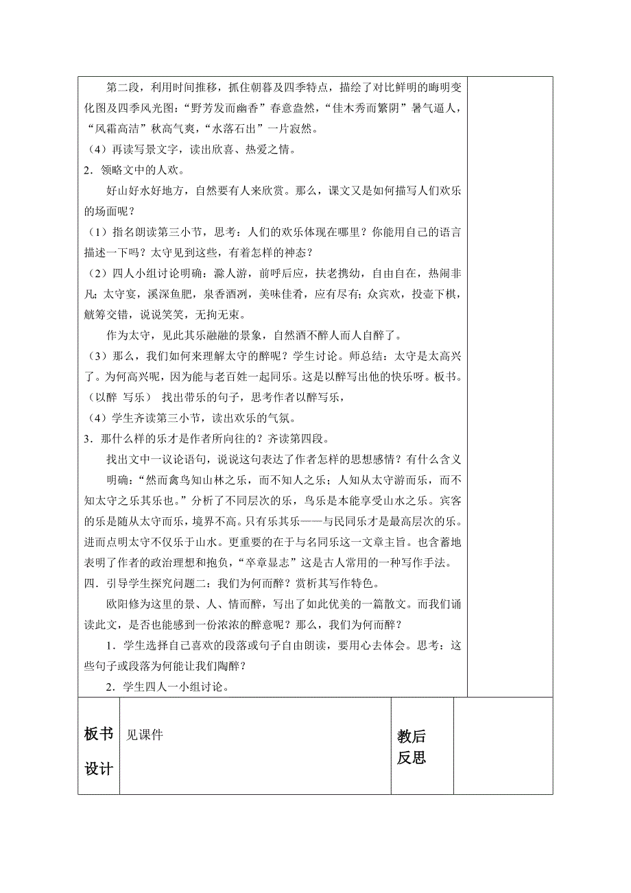 醉翁亭记教案.doc_第2页