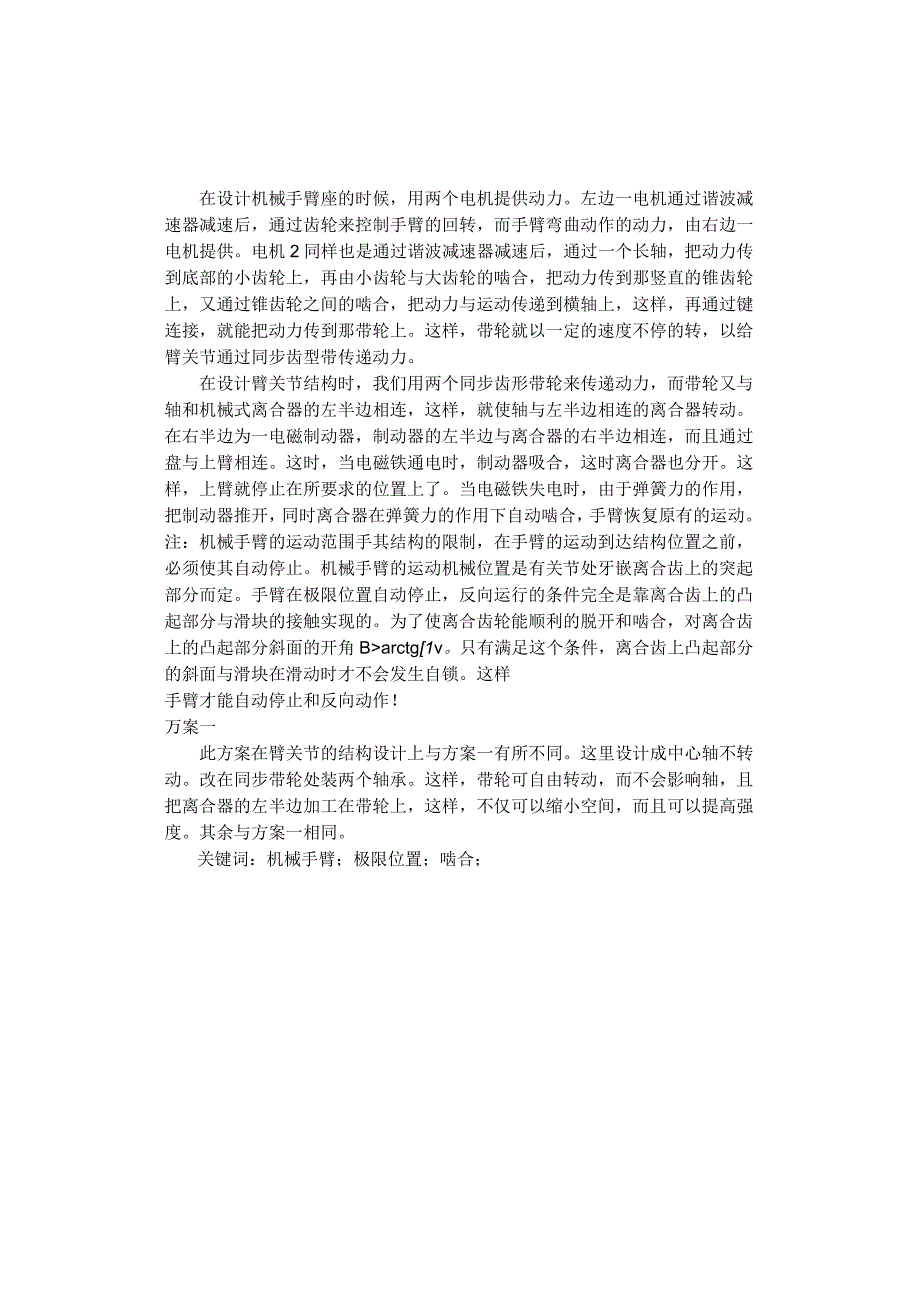 机电系机械设计与制造专业毕业论文 气动机械手的设计_第4页