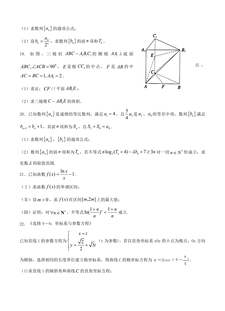 最新甘肃省天水一中高三上学期第二阶段考试数学文试卷含答案_第4页