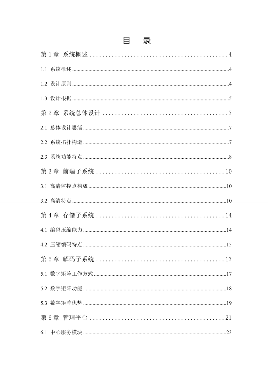 海康网络高清监控方案.doc_第2页