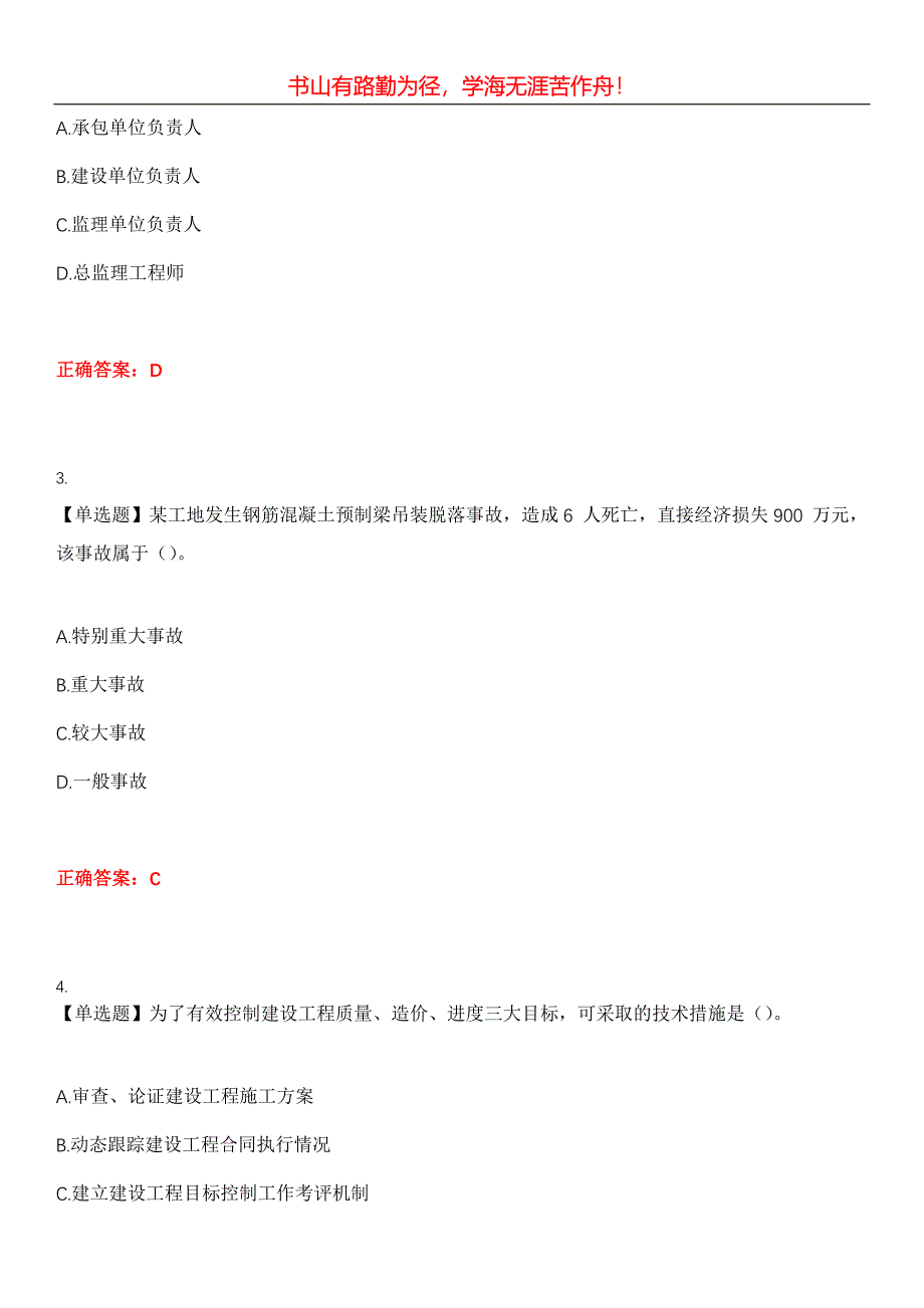 2023年监理工程师《基本理论与相关法规》考试全真模拟易错、难点汇编第五期（含答案）试卷号：21_第2页