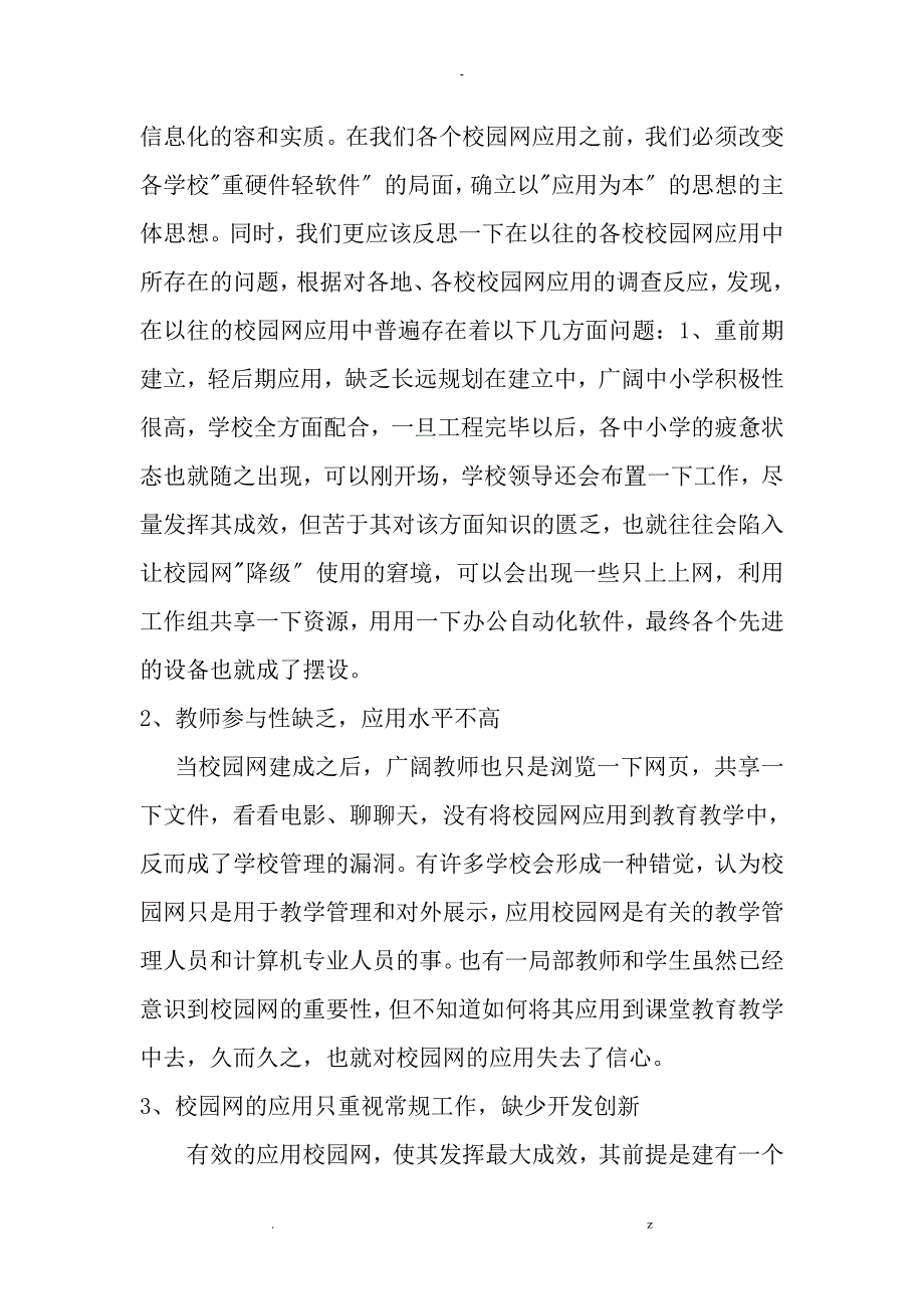 基于-县域教育信息化环境下,提高校园网应用效益一些思考_第2页