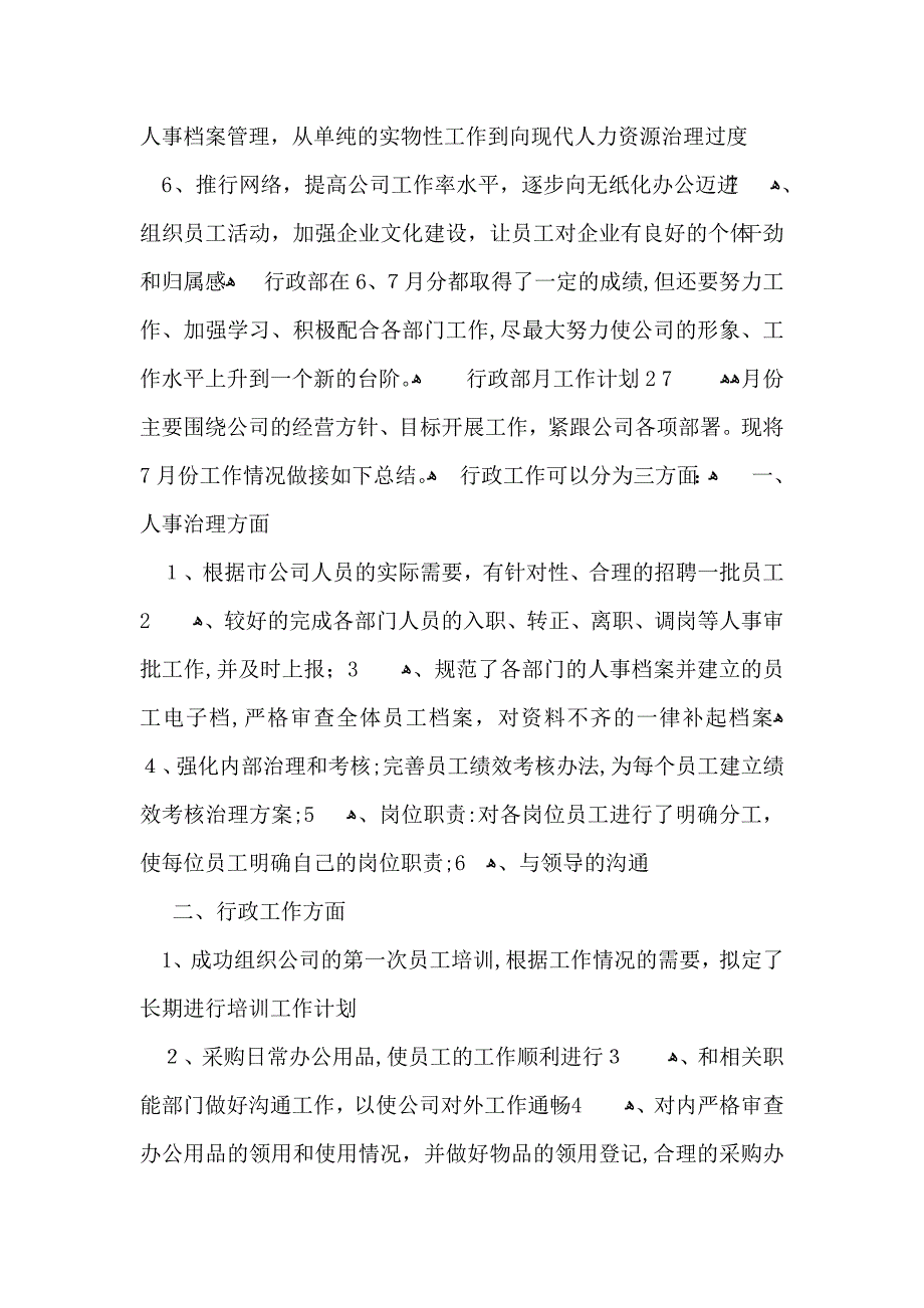 行政部月工作计划_第2页