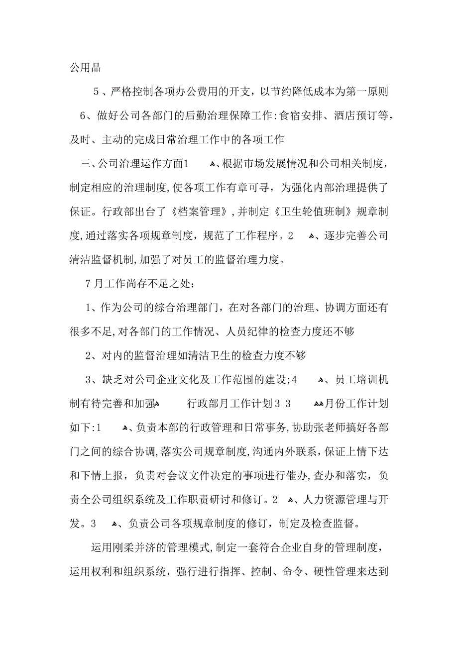 行政部月工作计划_第3页