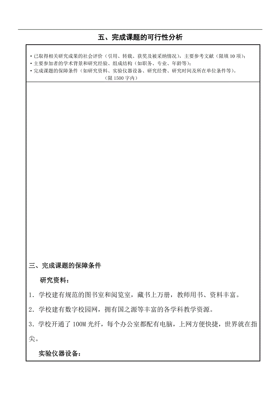 可行性分析报告_第1页