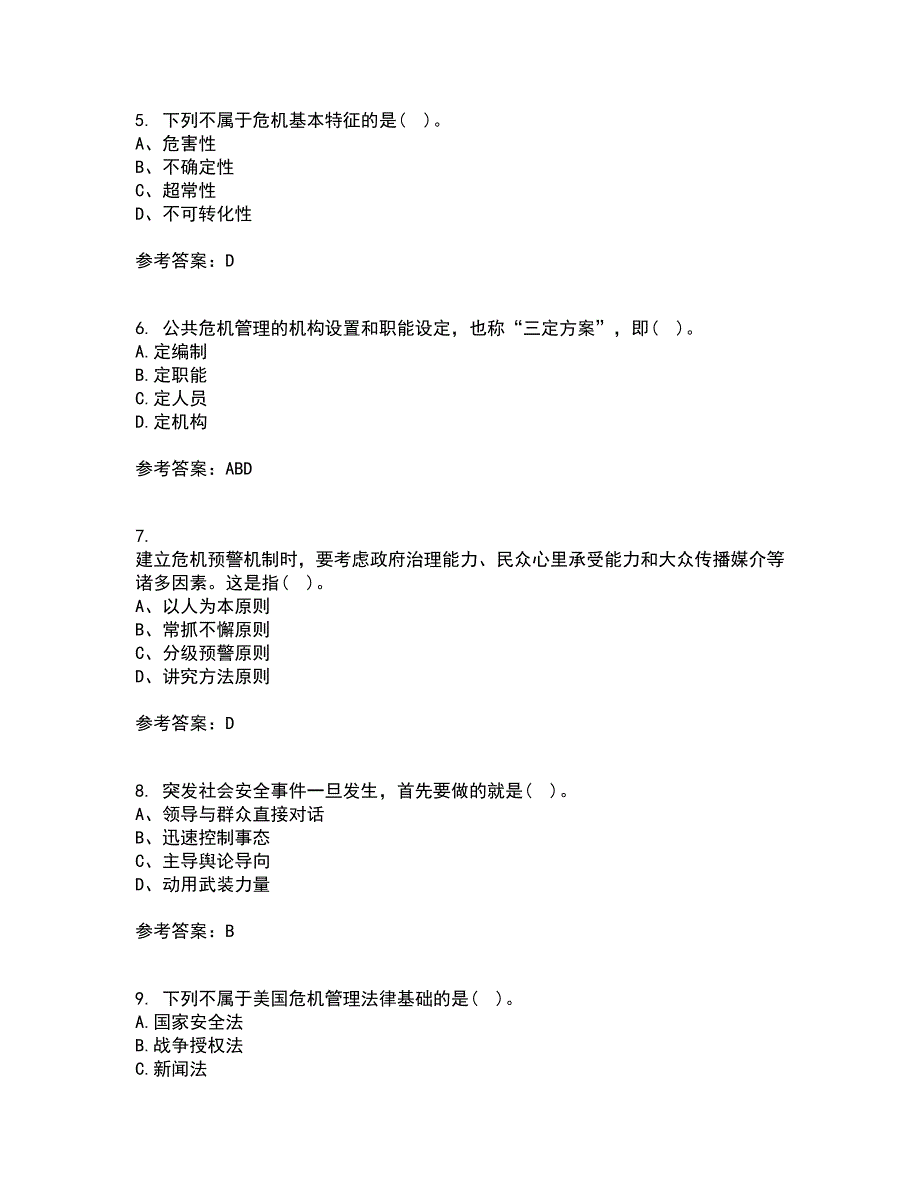 东北大学21春《公共危机管理》在线作业三满分答案100_第2页